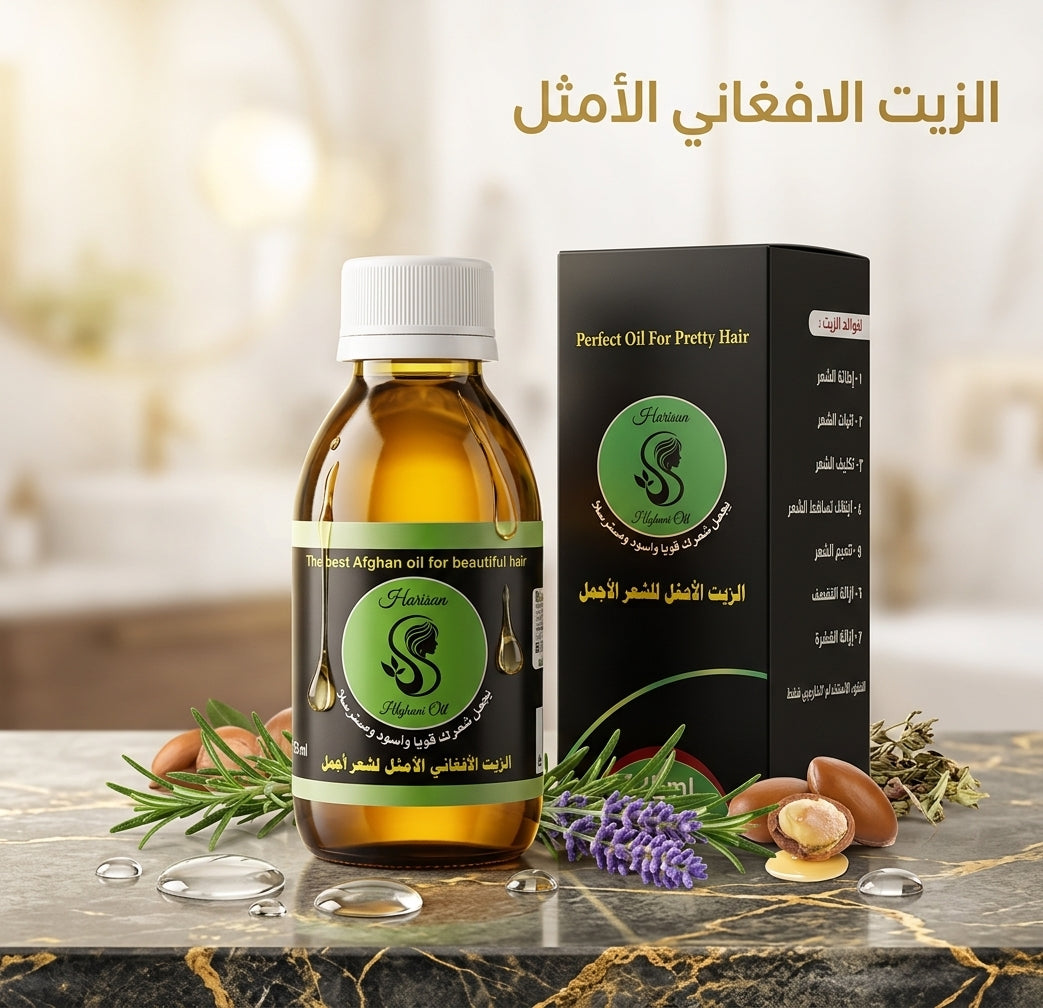 اكتشف فوائد الزيت الأفغاني للشعر وأهمية استخدامه لتغذية بصيلات الشعر - متجر الزيت الافغاني الامثل للشعر