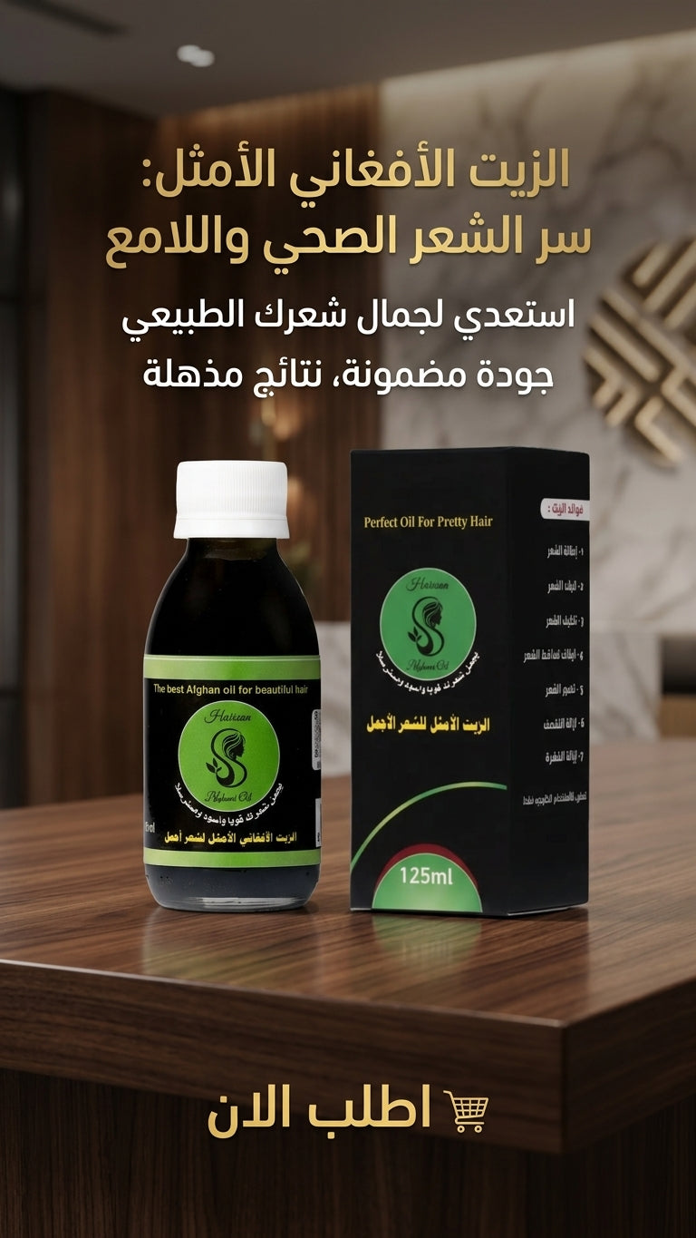 كيف تحصل على شعر لامع بالزيت الطبيعي؟ - متجر الزيت الافغاني الامثل للشعر