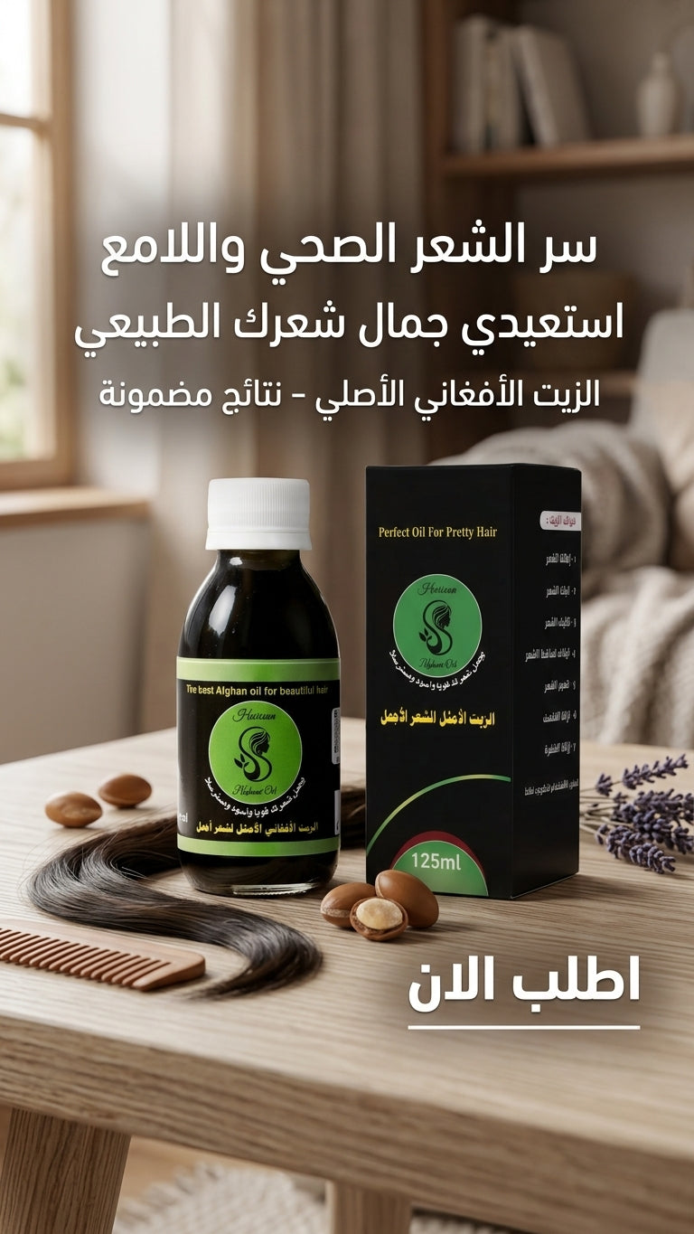 الزيت الأفغاني مع البيض: وصفة تقوية الشعر - متجر الزيت الافغاني الامثل للشعر