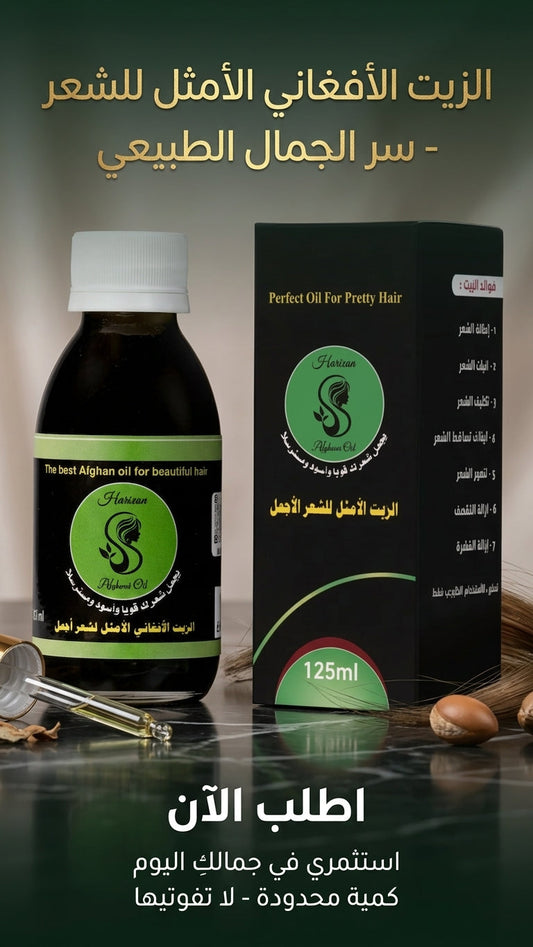 فوائد الزيت الأفغاني في فصل الشتاء - متجر الزيت الافغاني الامثل للشعر