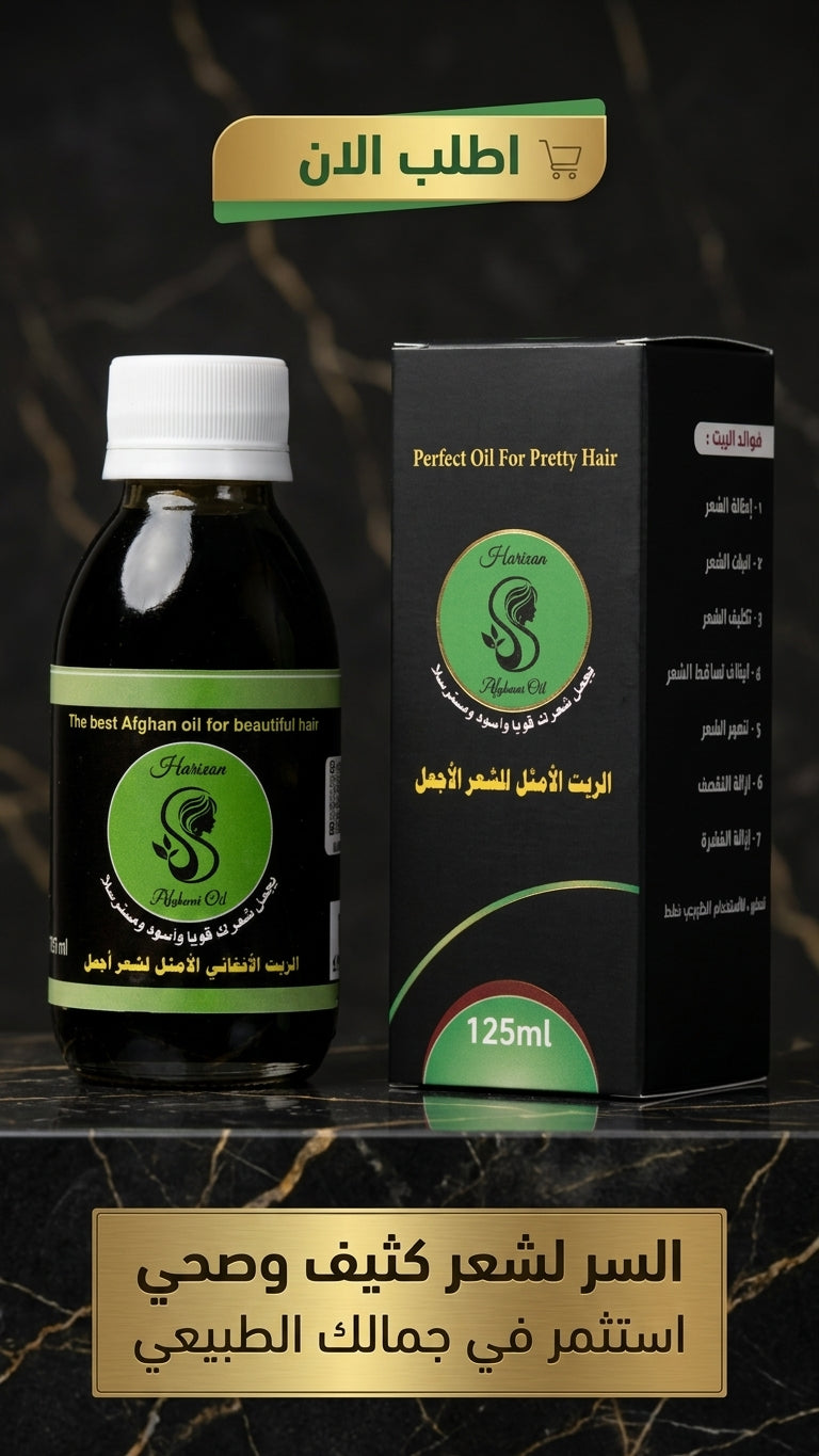 أفضل طريقة لتخزين زيت الشعر الطبيعي - متجر الزيت الافغاني الامثل للشعر