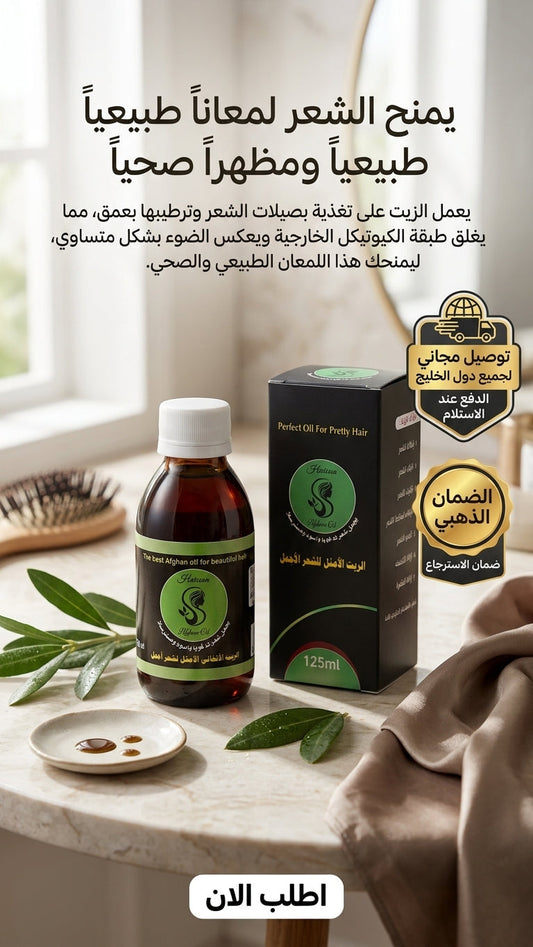 الزيت الأفغاني وعلاج الصلع المبكر - متجر الزيت الافغاني الامثل للشعر