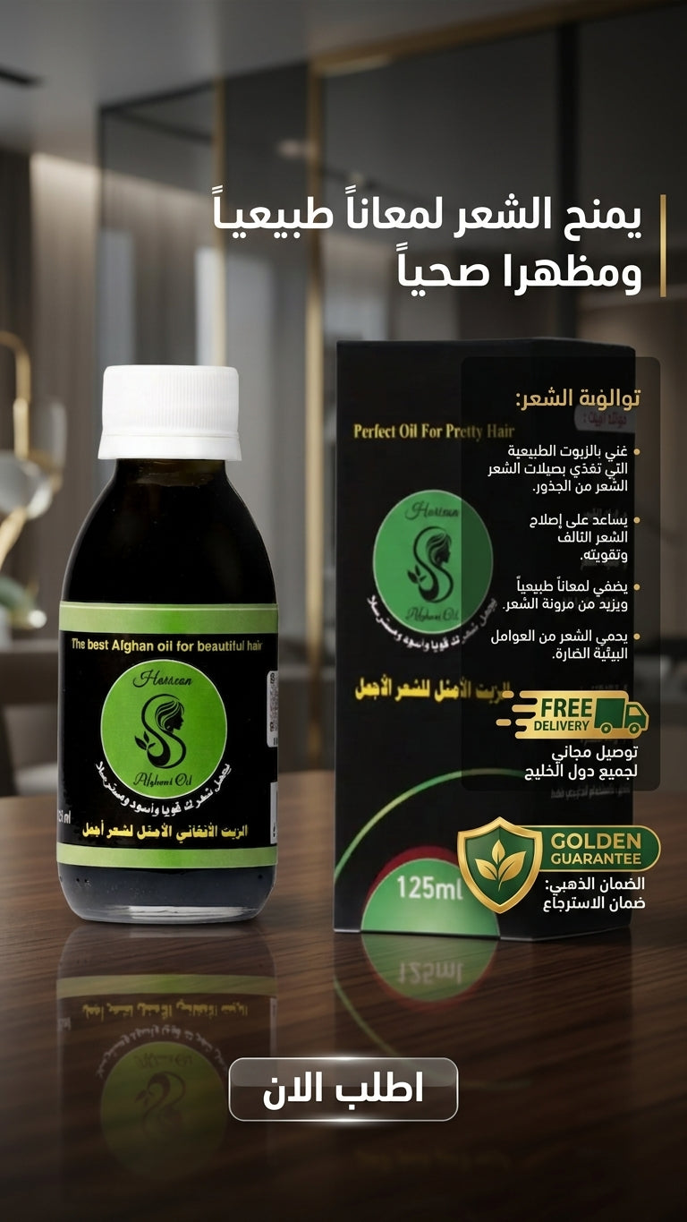 كيف تستخدم الزيت الأفغاني كسيروم للشعر؟ - متجر الزيت الافغاني الامثل للشعر