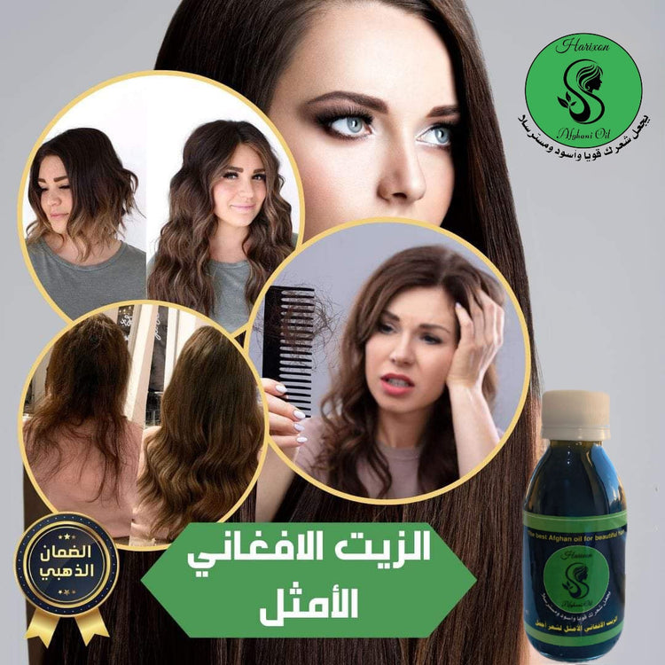 عروض العائلات المميزة: افضل زيت للشعر بأسعار لا تفوت - متجر الزيت الافغاني الامثل للشعر