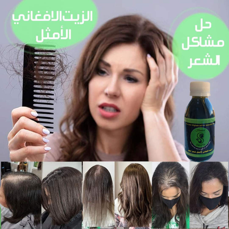 زيت شعر مميز بأسعار رائعة لتحسين صحة شعرك - متجر الزيت الافغاني الامثل للشعر
