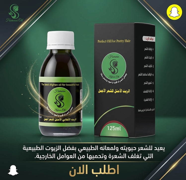 حلول فعالة لمشكلة تساقط الشعر: اكتشف منتجات الأكثر مبيعًا الآن - متجر الزيت الافغاني الامثل للشعر