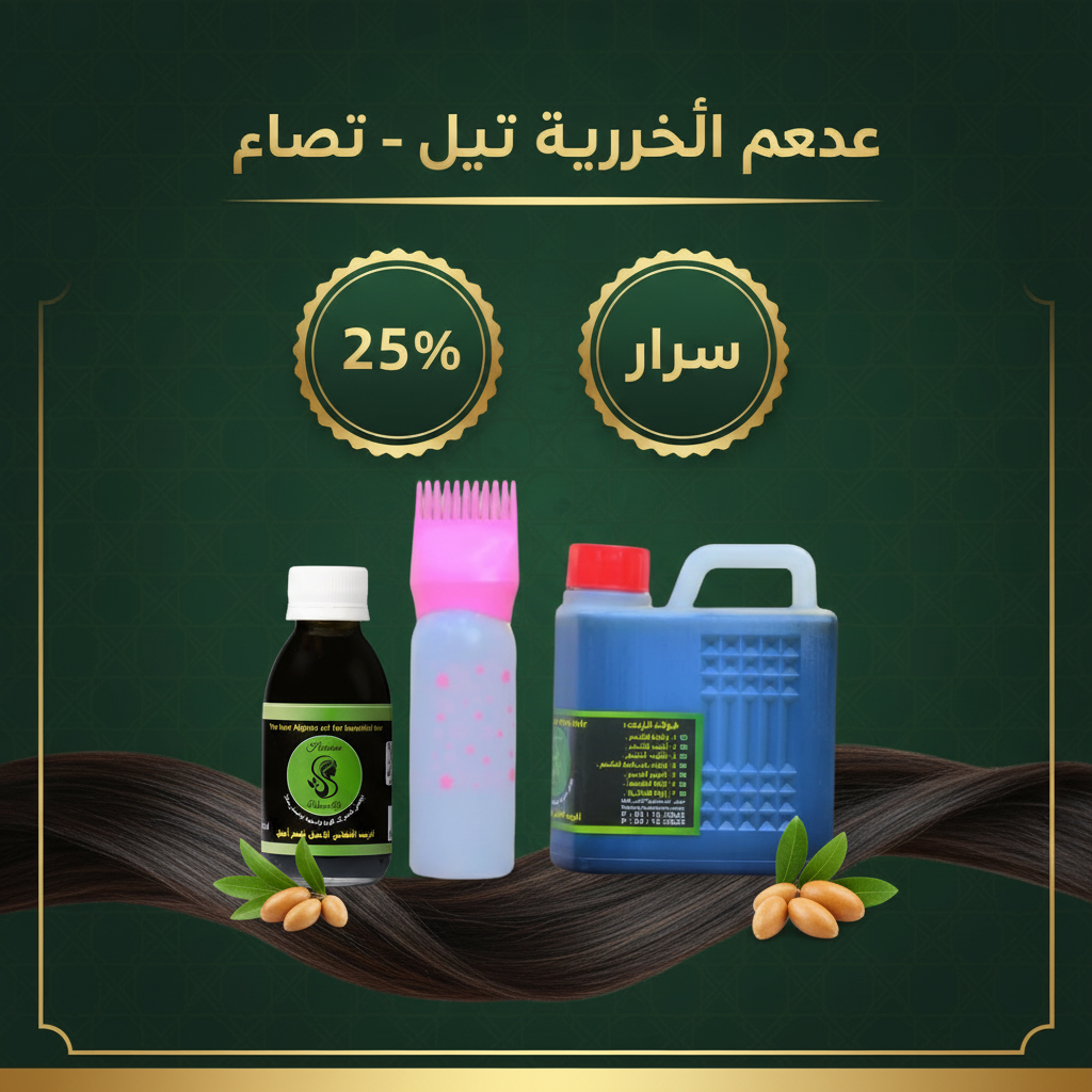 عرض جالون نص كيلو من الزيت الافغاني مع مشط هدية - استمتع بجودة ممتازة وسعر مغري - متجر الزيت الافغاني الامثل للشعر