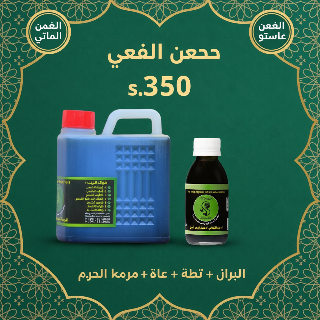 عرض جالون نص كيلو من الزيت الافغاني مع مشط هدية - استمتع بجودة ممتازة وسعر مغري - متجر الزيت الافغاني الامثل للشعر