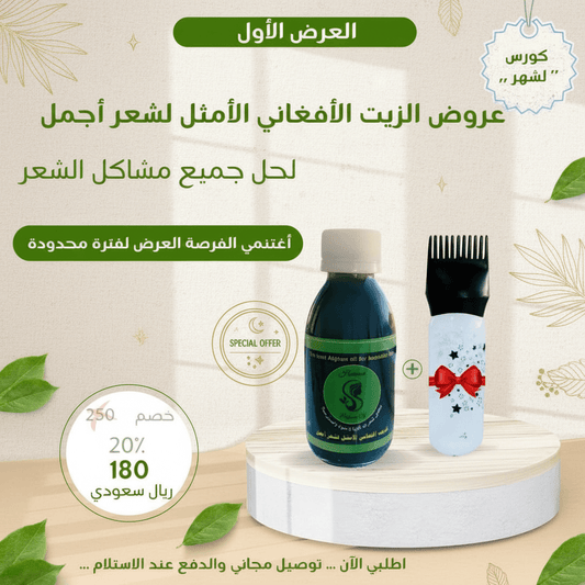 عرض علبة مع مشط توزيع الزيت الافغاني هدية - متجر الزيت الافغاني الامثل للشعر