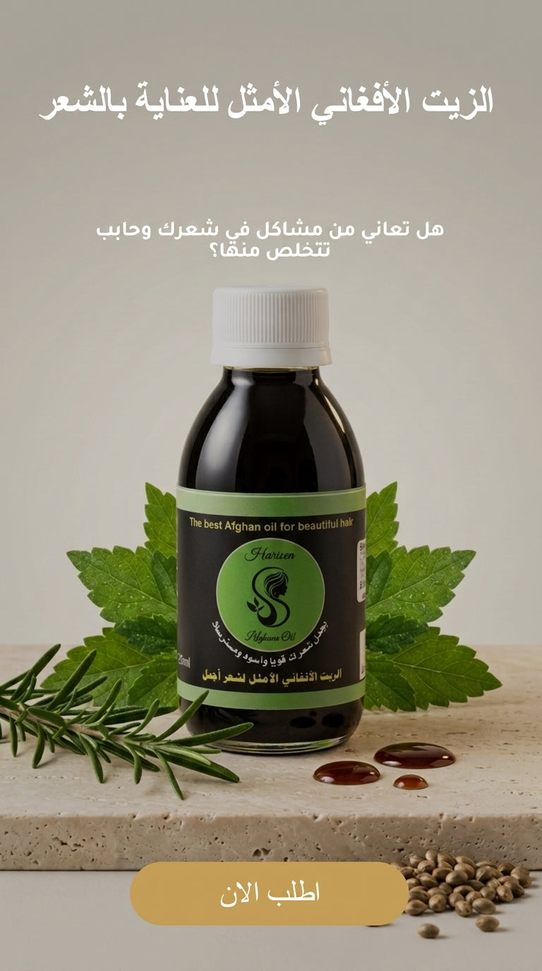 عرض علبة مع مشط توزيع الزيت الافغاني هدية - متجر الزيت الافغاني الامثل للشعر