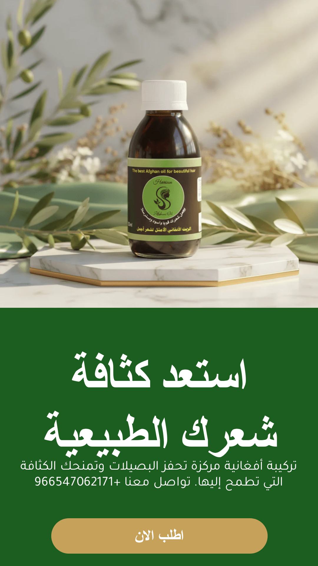 عرض زيت أفغاني محترف للعناية بالشعر مع مشط وشحن مجاني - الزيت الافغاني - متجر الزيت الافغاني الامثل للشعر