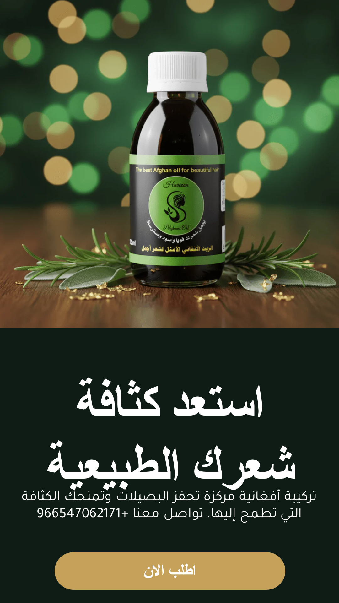 عرض زيت أفغاني محترف للعناية بالشعر مع مشط وشحن مجاني - الزيت الافغاني - متجر الزيت الافغاني الامثل للشعر