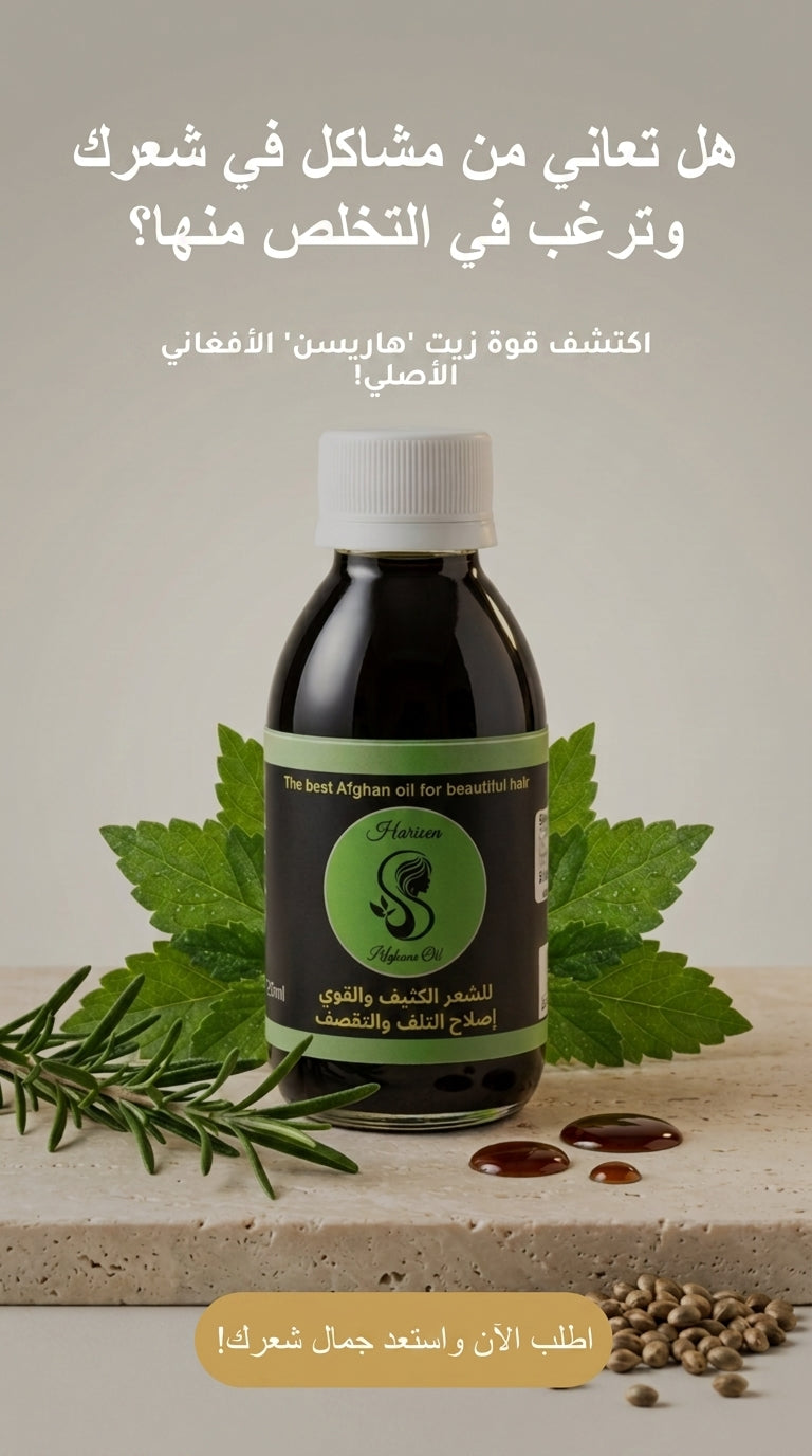 عرض زيت أفغاني محترف للعناية بالشعر مع مشط وشحن مجاني - الزيت الافغاني - متجر الزيت الافغاني الامثل للشعر