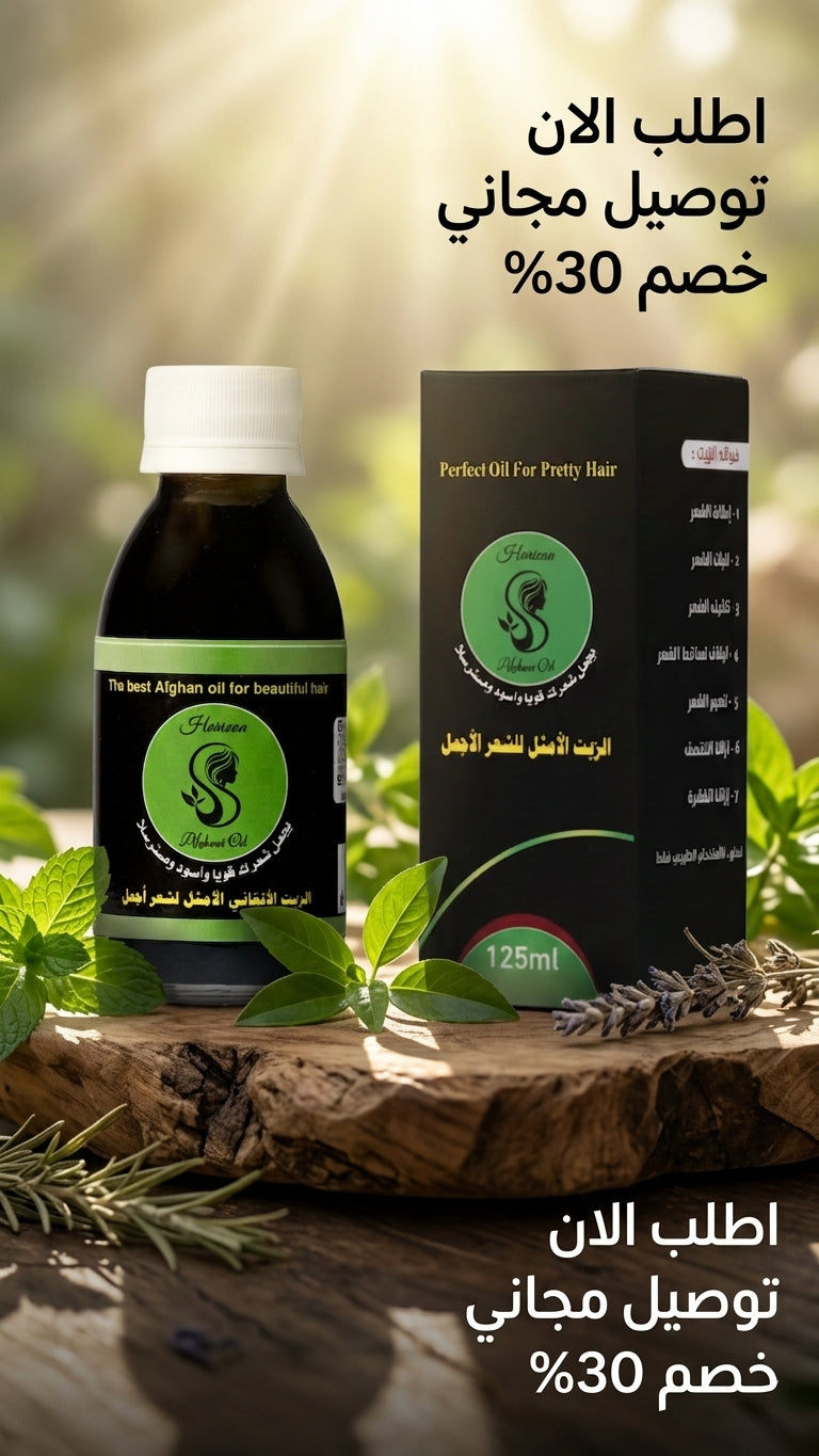 عرض جالون نص كيلو من الزيت الافغاني مع مشط هدية - استمتع بجودة ممتازة وسعر مغري - متجر الزيت الافغاني الامثل للشعر