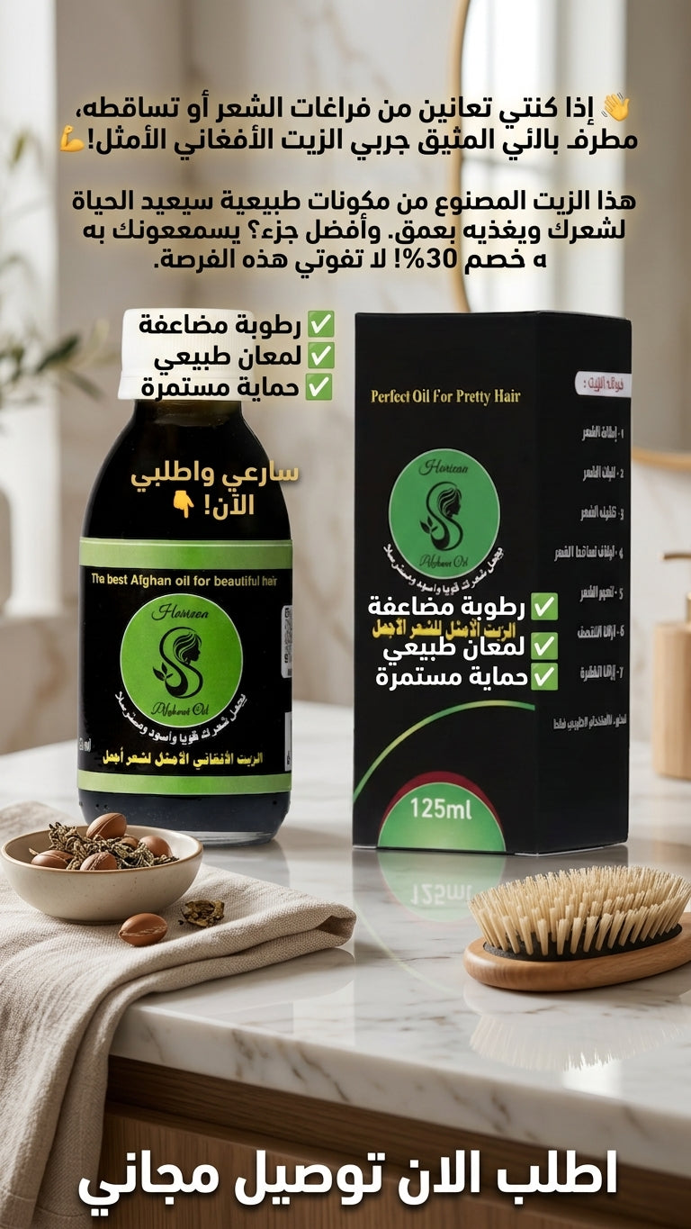 عرض علبة مع مشط توزيع الزيت الافغاني هدية - متجر الزيت الافغاني الامثل للشعر