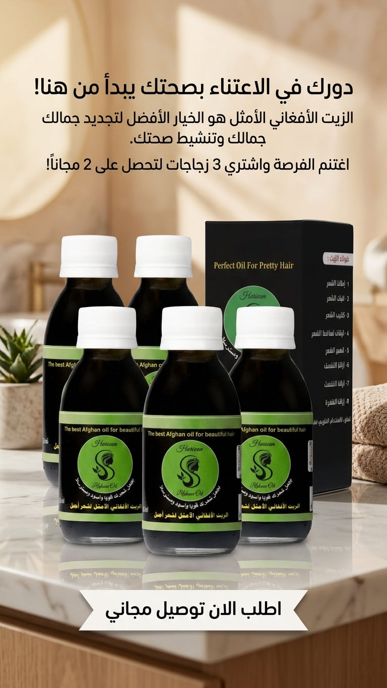 عرض جالون نص كيلو من الزيت الافغاني مع مشط هدية - استمتع بجودة ممتازة وسعر مغري - متجر الزيت الافغاني الامثل للشعر