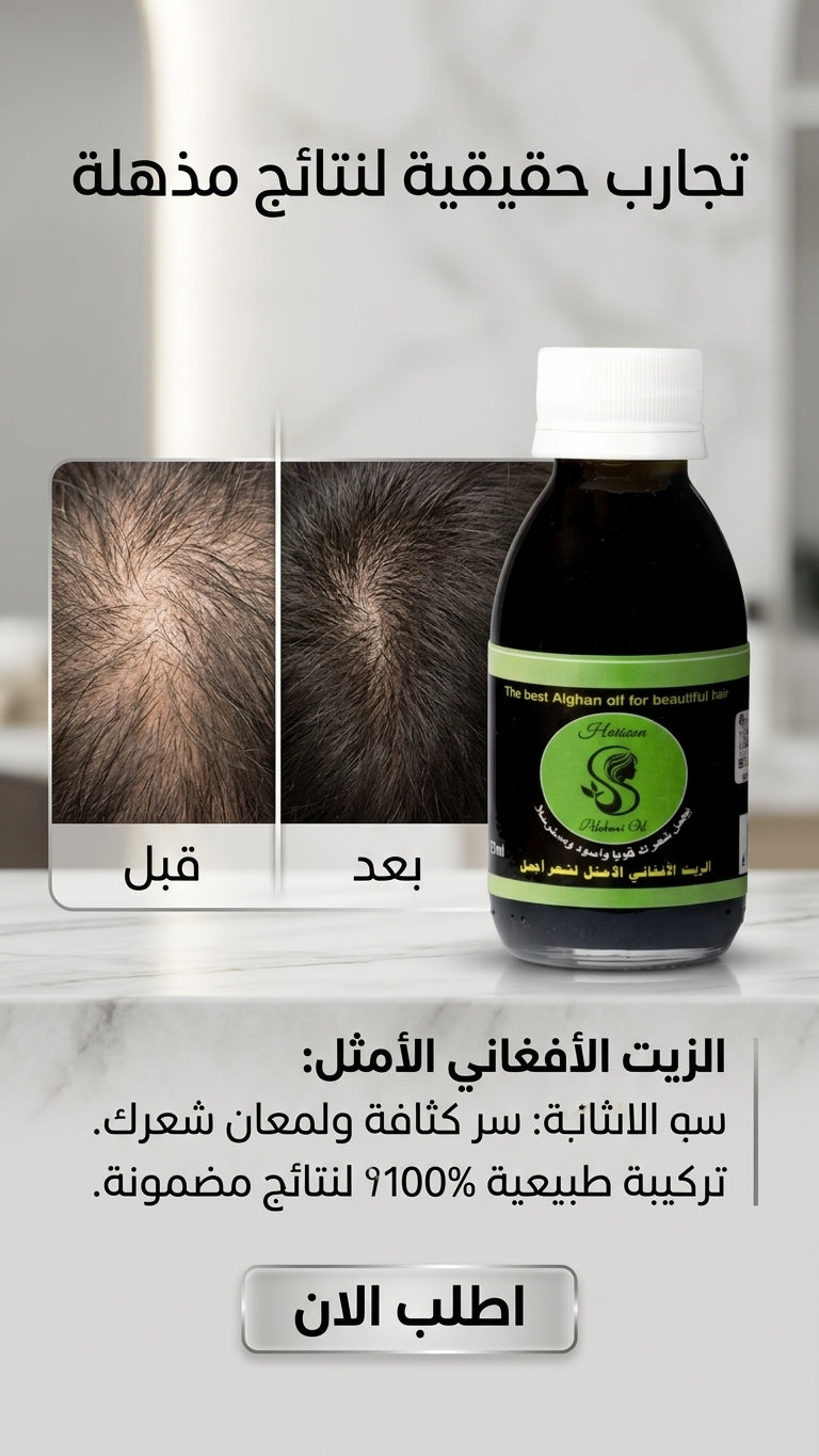 عرض خاص: علبتين من الزيت الافغاني لعلاج تساقط الشعر + علبة مجانية مع مشط هدية - متجر الزيت الافغاني الامثل للشعر