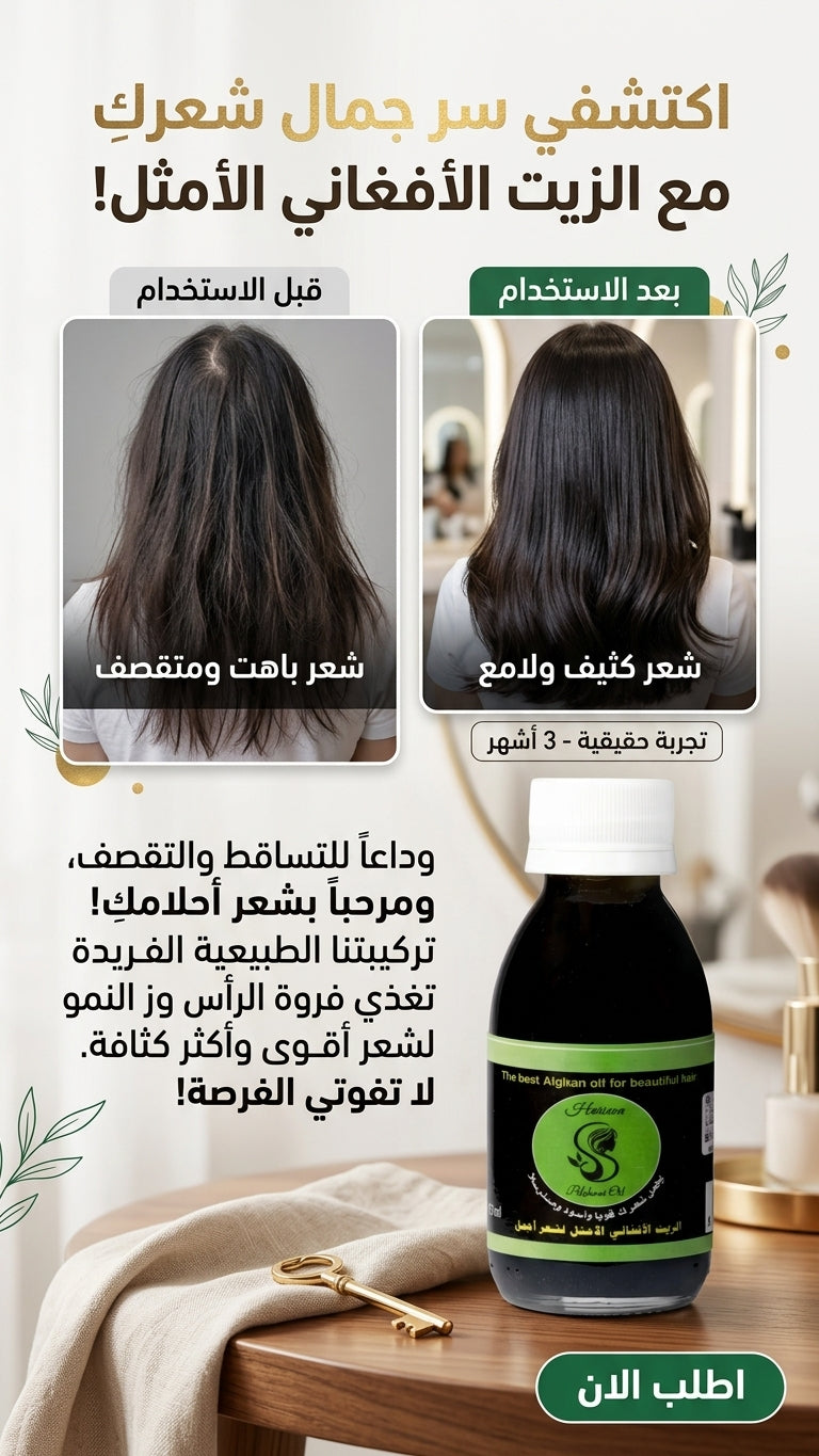 عرض زيت أفغاني خاص - اشتري 3 واحصل على 2 مجاناً من الزيت الافغاني المتفرد - متجر الزيت الافغاني الامثل للشعر