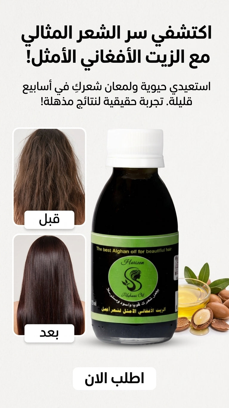 عرض خاص: علبتين من الزيت الافغاني لعلاج تساقط الشعر + علبة مجانية مع مشط هدية - متجر الزيت الافغاني الامثل للشعر