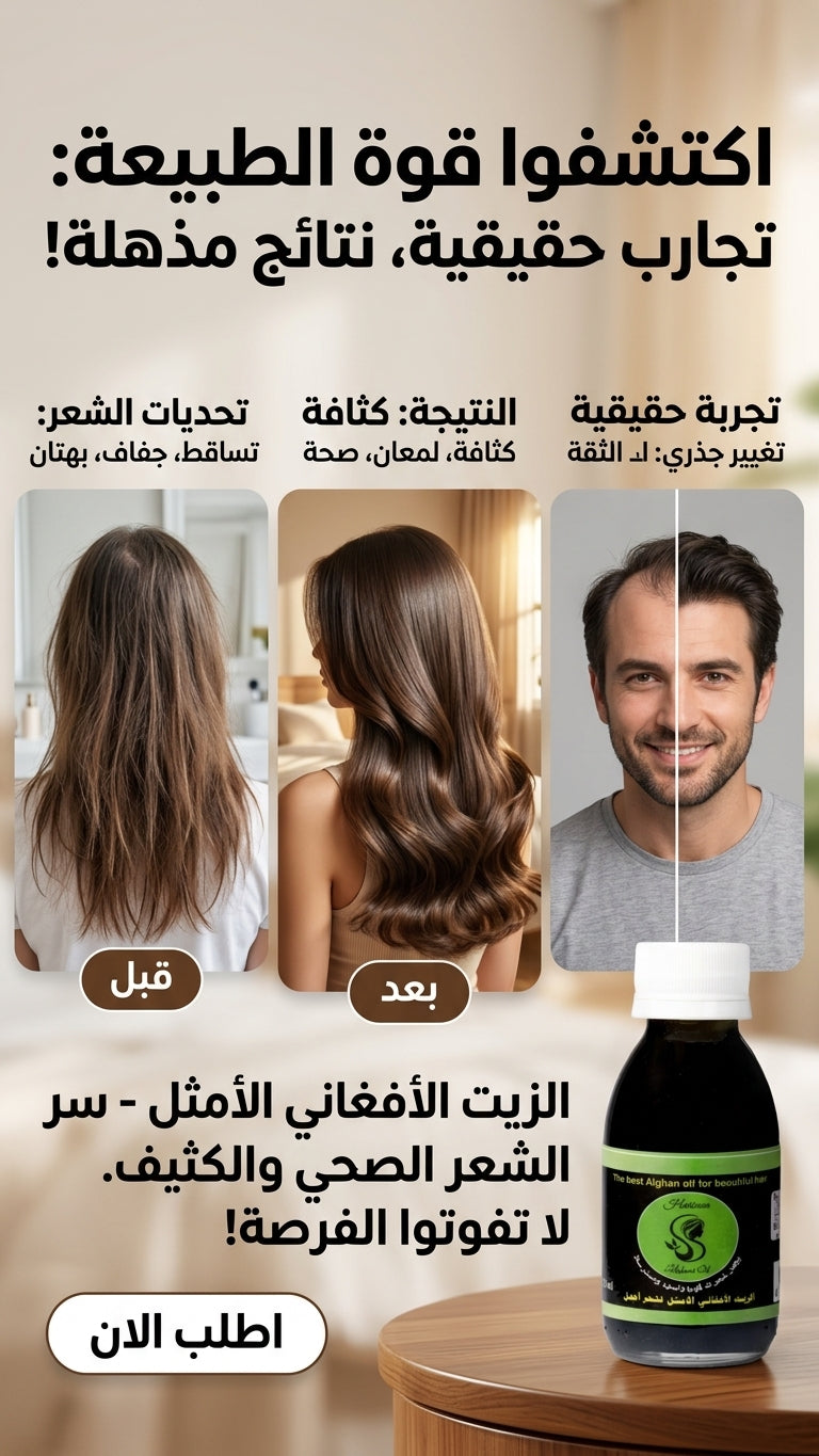 عرض جالون نص كيلو من الزيت الافغاني مع مشط هدية - استمتع بجودة ممتازة وسعر مغري - متجر الزيت الافغاني الامثل للشعر