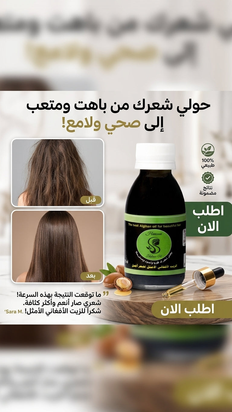 عرض خاص: علبتين من الزيت الافغاني لعلاج تساقط الشعر + علبة مجانية مع مشط هدية - متجر الزيت الافغاني الامثل للشعر