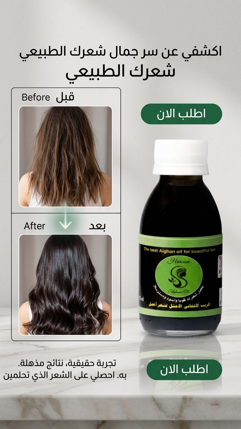 عرض خاص: علبتين من الزيت الافغاني لعلاج تساقط الشعر + علبة مجانية مع مشط هدية - متجر الزيت الافغاني الامثل للشعر