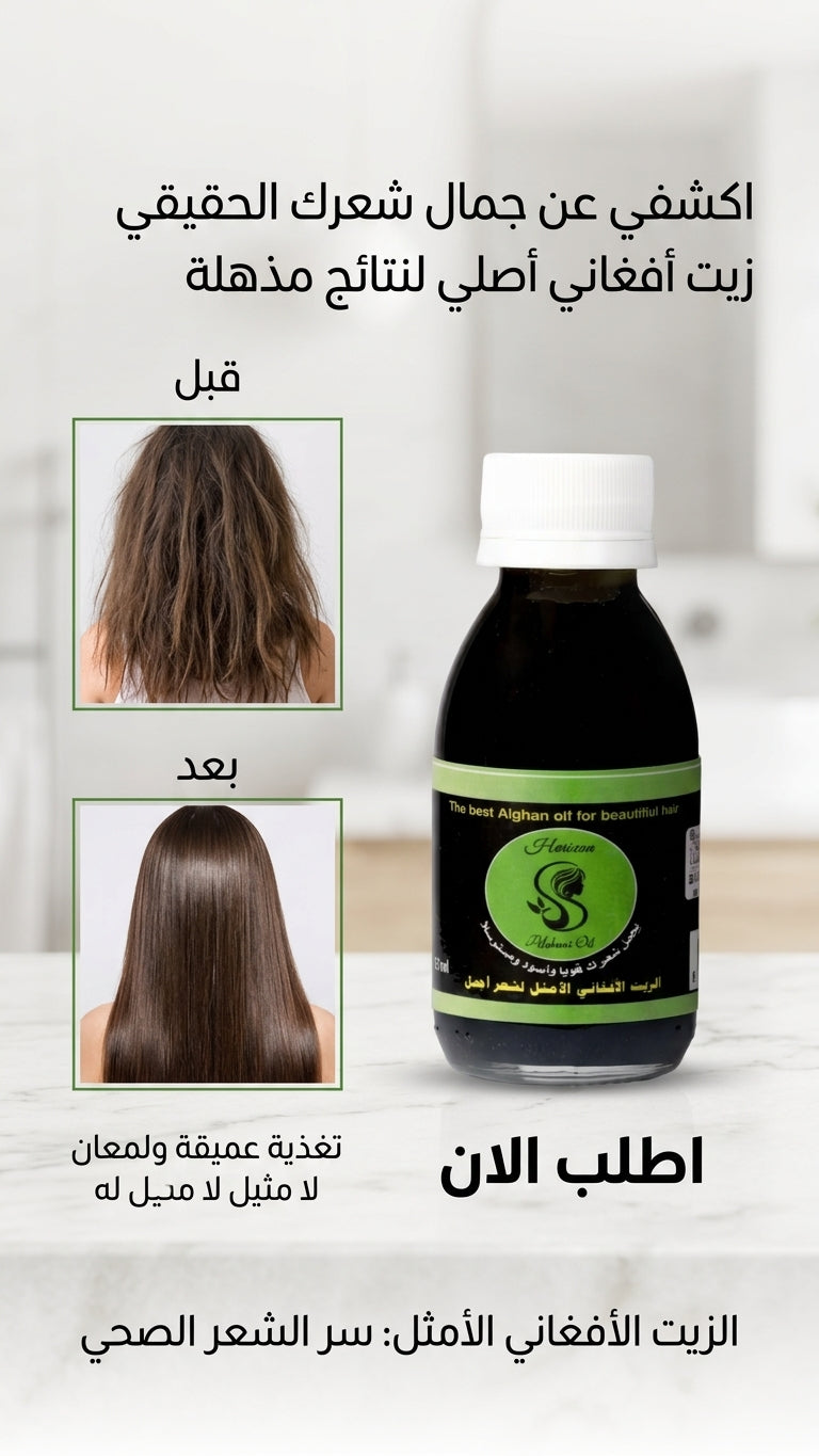 عرض خاص: علبتين من الزيت الافغاني لعلاج تساقط الشعر + علبة مجانية مع مشط هدية - متجر الزيت الافغاني الامثل للشعر