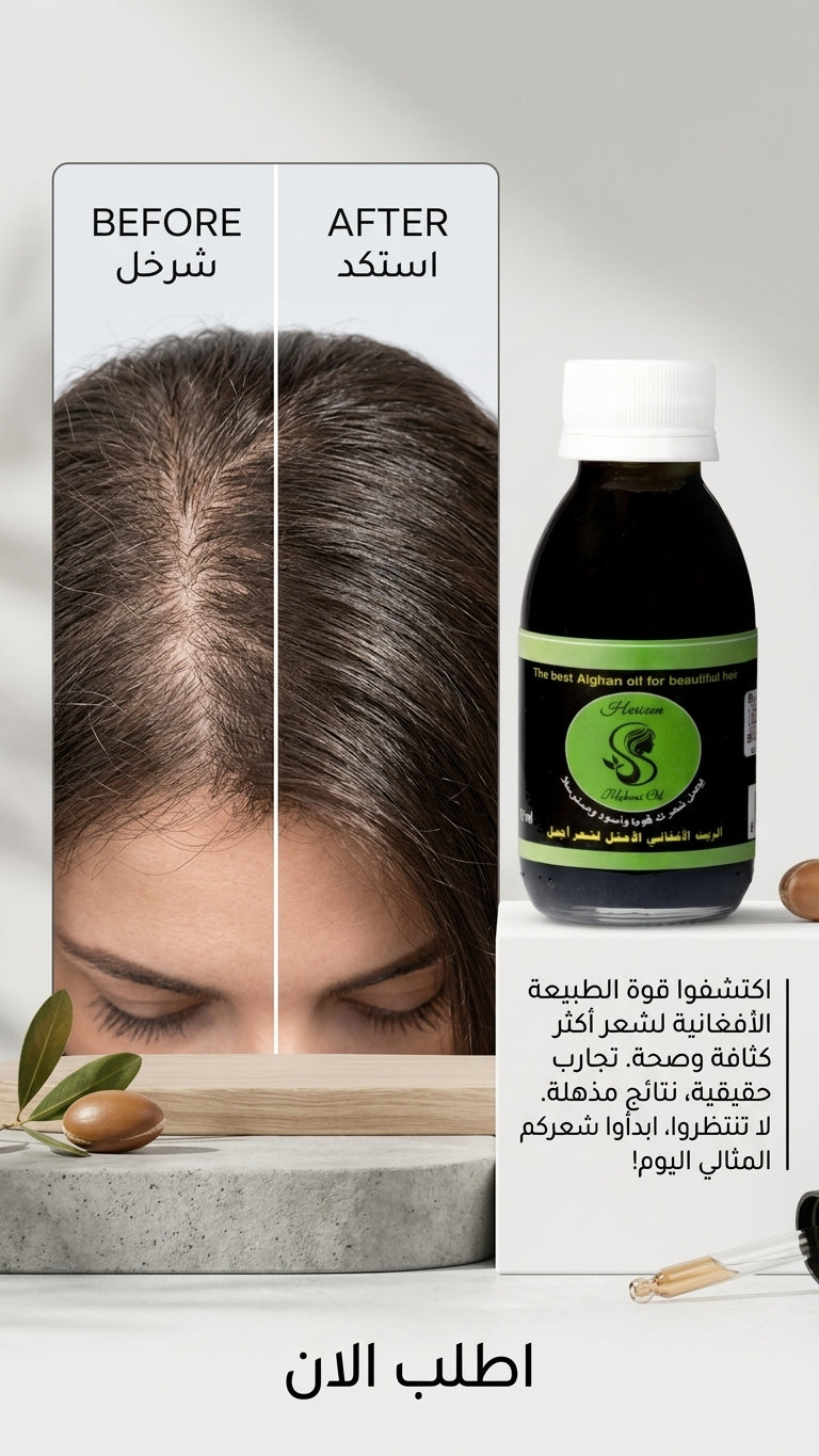 عرض جالون نص كيلو من الزيت الافغاني مع مشط هدية - استمتع بجودة ممتازة وسعر مغري - متجر الزيت الافغاني الامثل للشعر