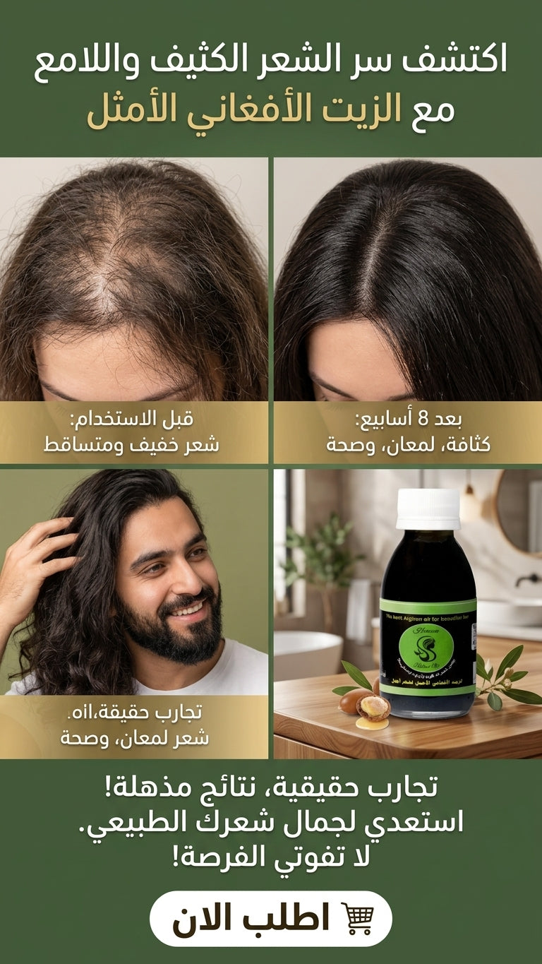 عرض جالون نص كيلو من الزيت الافغاني مع مشط هدية - استمتع بجودة ممتازة وسعر مغري - متجر الزيت الافغاني الامثل للشعر