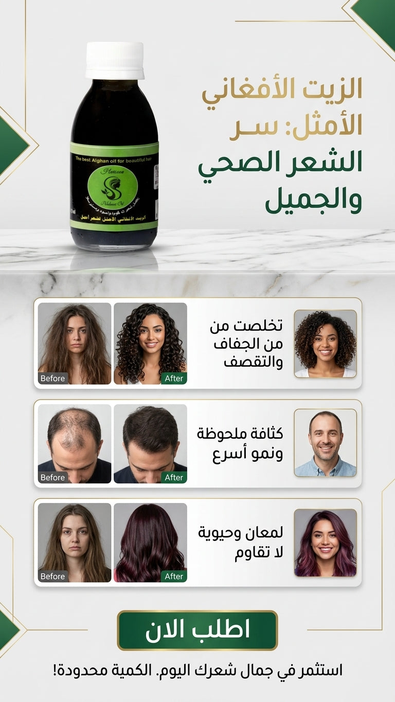 عرض خاص: علبتين من الزيت الافغاني لعلاج تساقط الشعر + علبة مجانية مع مشط هدية - متجر الزيت الافغاني الامثل للشعر