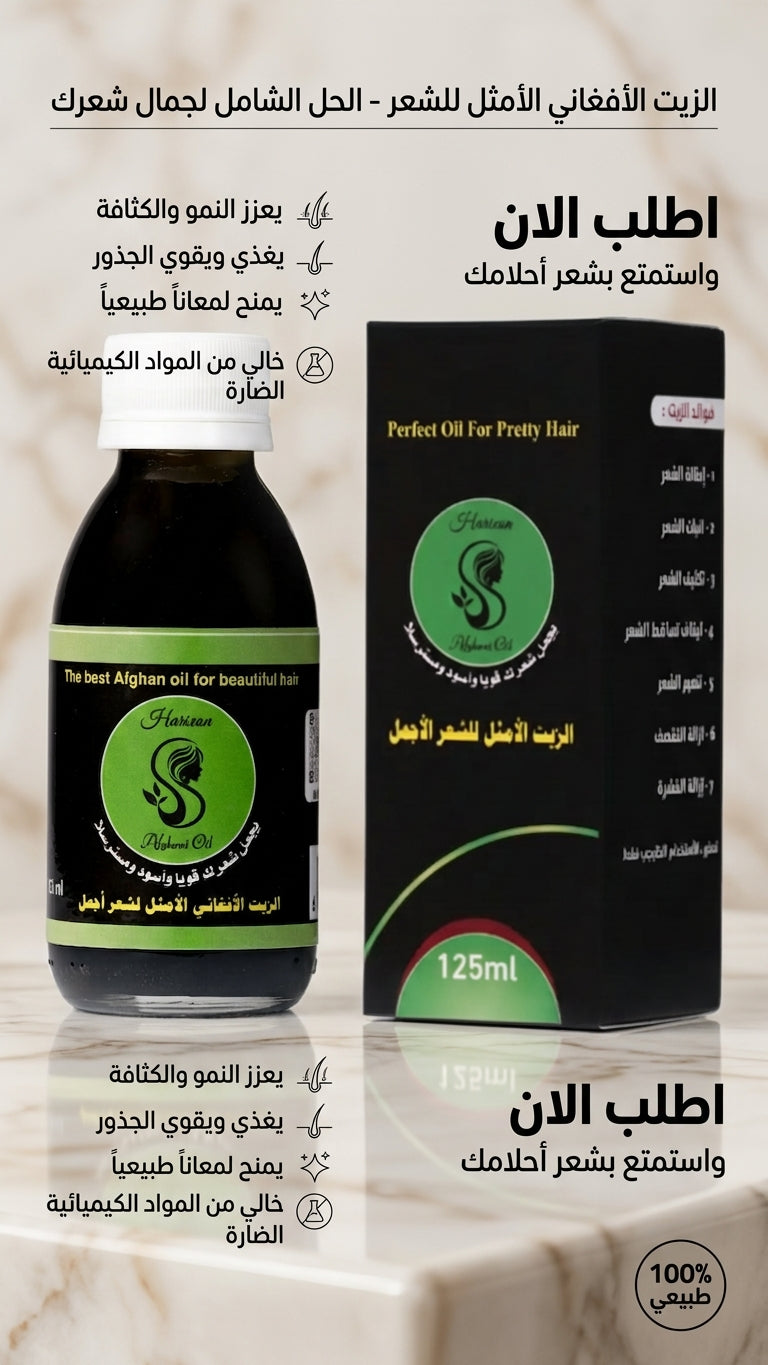 عرض خاص: علبتين من الزيت الافغاني لعلاج تساقط الشعر + علبة مجانية مع مشط هدية - متجر الزيت الافغاني الامثل للشعر