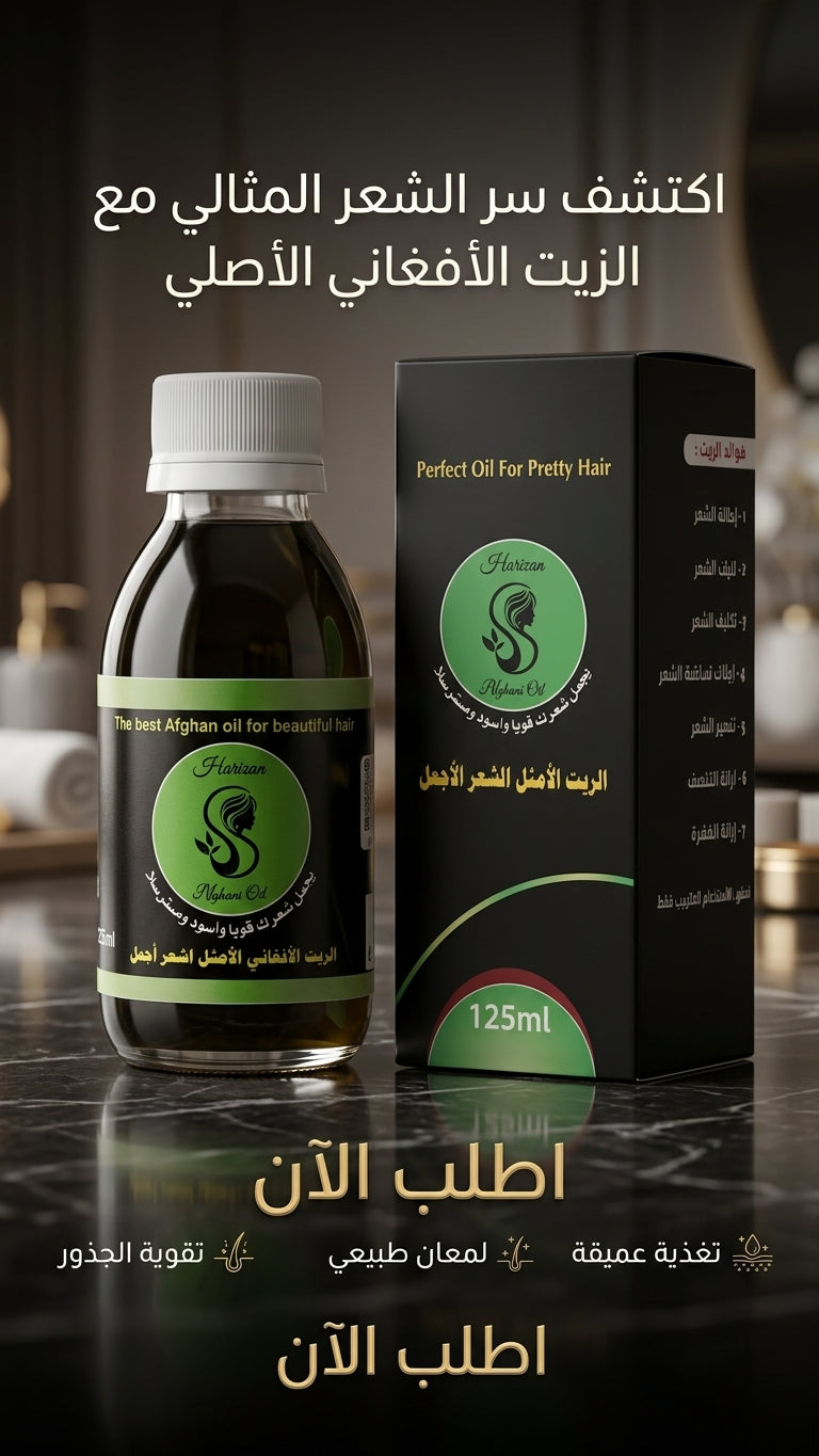 عرض خاص: علبتين من الزيت الافغاني لعلاج تساقط الشعر + علبة مجانية مع مشط هدية - متجر الزيت الافغاني الامثل للشعر