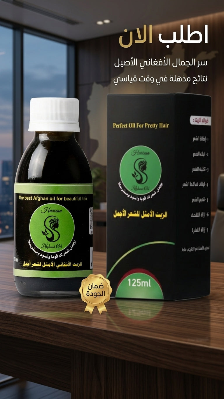 عرض خاص: علبتين من الزيت الافغاني لعلاج تساقط الشعر + علبة مجانية مع مشط هدية - متجر الزيت الافغاني الامثل للشعر