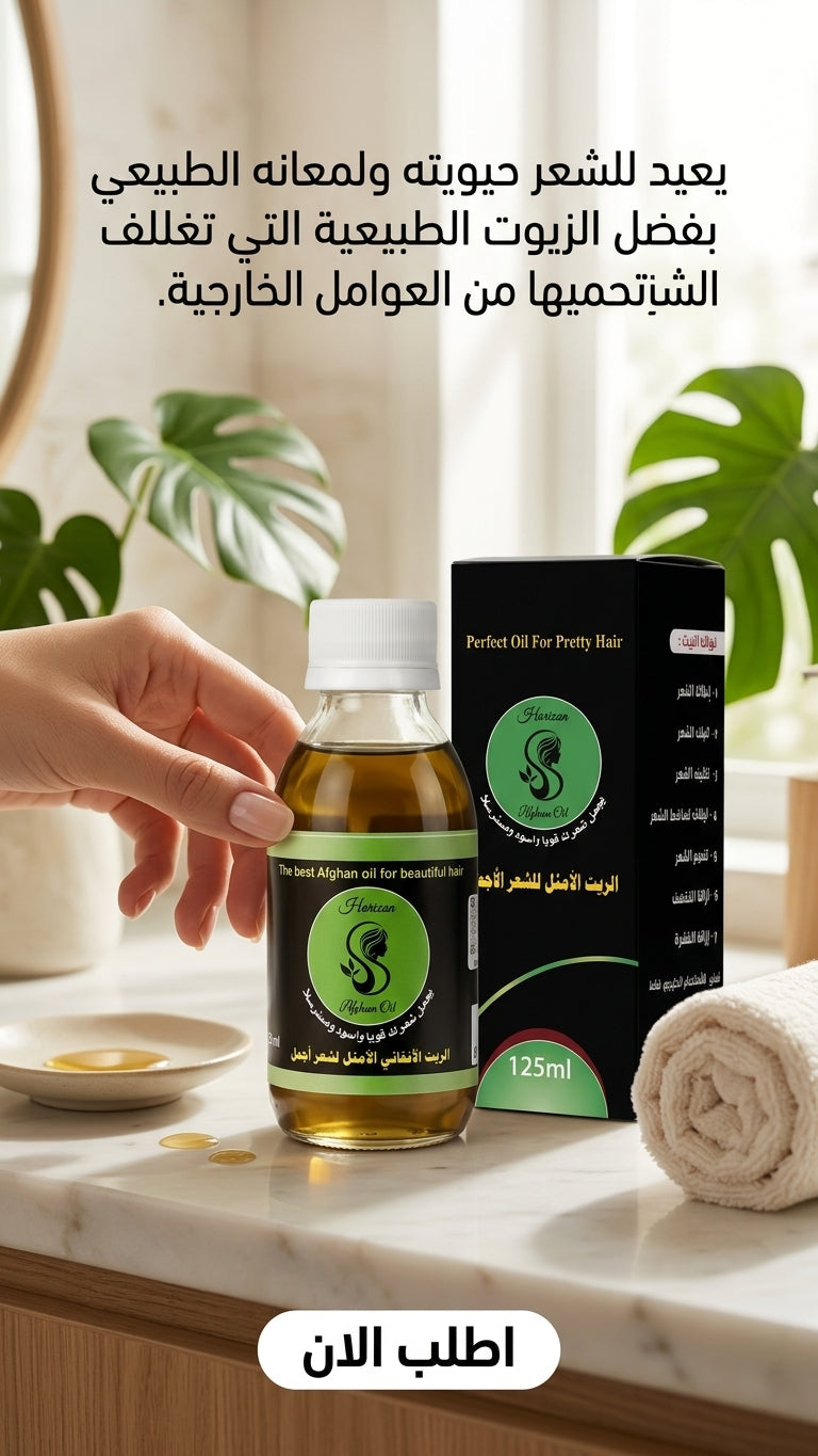 عرض جالون نص كيلو من الزيت الافغاني مع مشط هدية - استمتع بجودة ممتازة وسعر مغري - متجر الزيت الافغاني الامثل للشعر