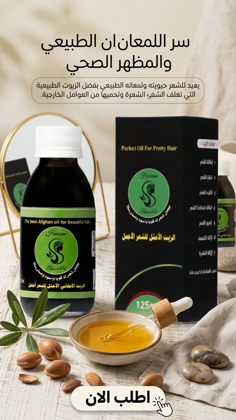 عرض علبة مع مشط توزيع الزيت الافغاني هدية - متجر الزيت الافغاني الامثل للشعر