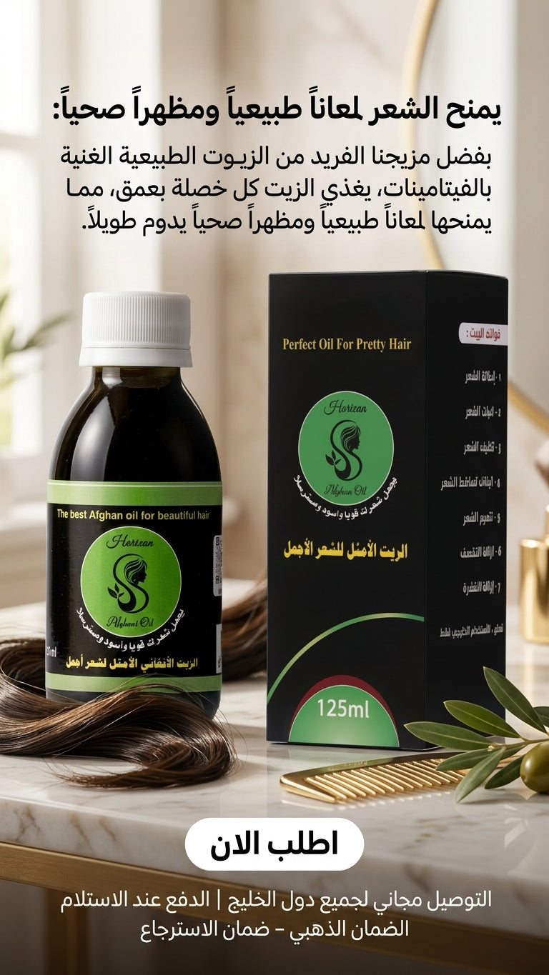 عرض جالون نص كيلو من الزيت الافغاني مع مشط هدية - استمتع بجودة ممتازة وسعر مغري - متجر الزيت الافغاني الامثل للشعر