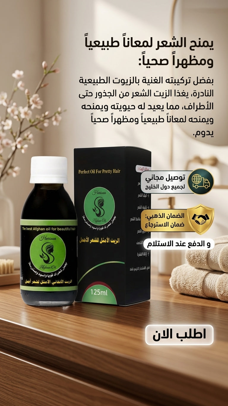عرض جالون نص كيلو من الزيت الافغاني مع مشط هدية - استمتع بجودة ممتازة وسعر مغري - متجر الزيت الافغاني الامثل للشعر