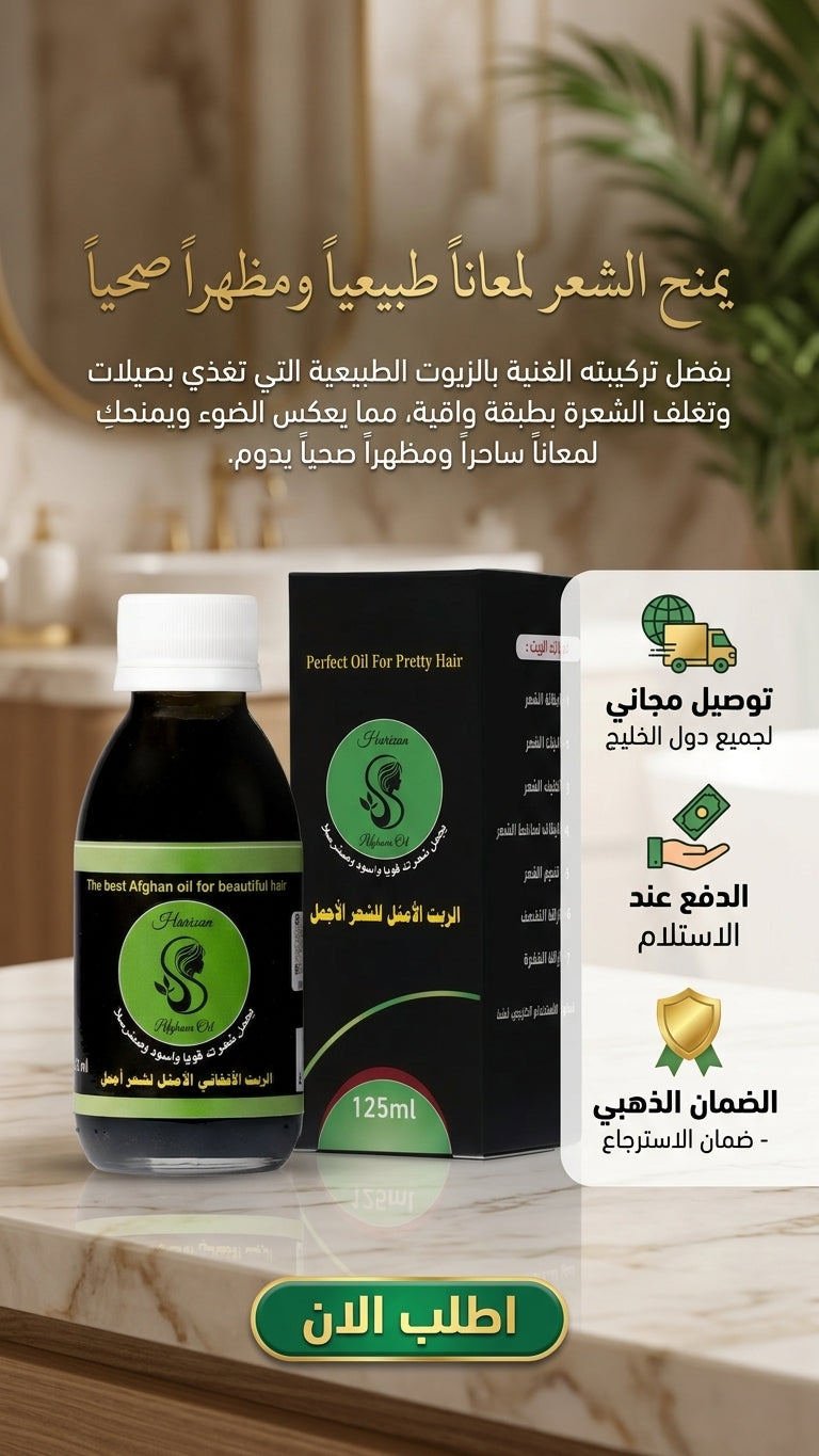 عرض جالون نص كيلو من الزيت الافغاني مع مشط هدية - استمتع بجودة ممتازة وسعر مغري - متجر الزيت الافغاني الامثل للشعر
