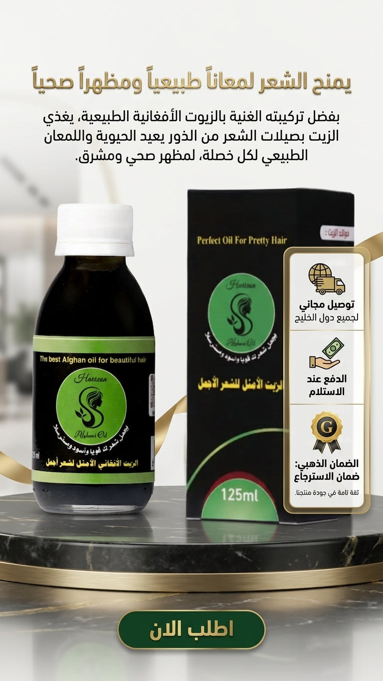 عرض خاص: علبتين من الزيت الافغاني لعلاج تساقط الشعر + علبة مجانية مع مشط هدية - متجر الزيت الافغاني الامثل للشعر