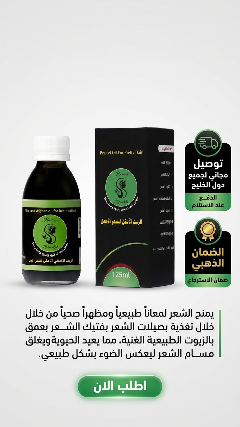 عرض علبة مع مشط توزيع الزيت الافغاني هدية - متجر الزيت الافغاني الامثل للشعر