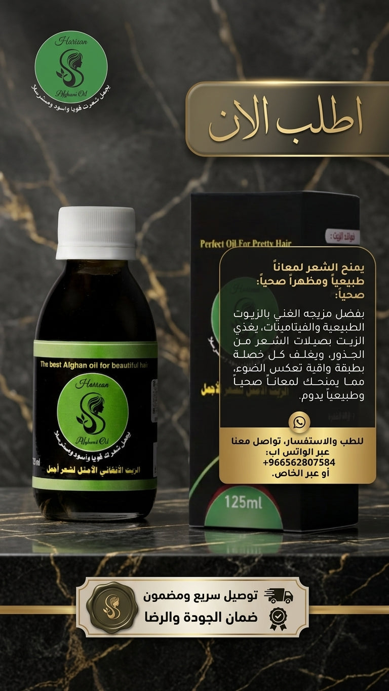 عرض جالون نص كيلو من الزيت الافغاني مع مشط هدية - استمتع بجودة ممتازة وسعر مغري - متجر الزيت الافغاني الامثل للشعر