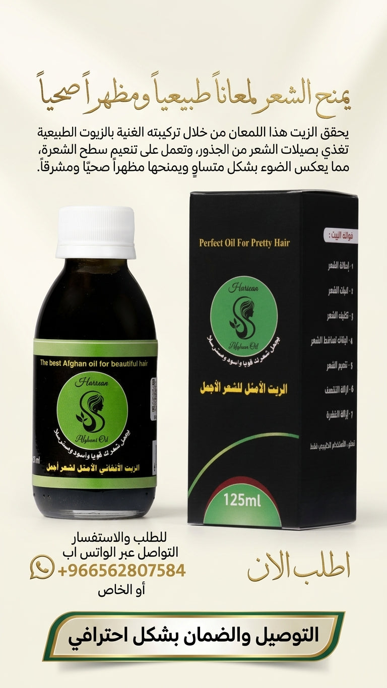عرض جالون نص كيلو من الزيت الافغاني مع مشط هدية - استمتع بجودة ممتازة وسعر مغري - متجر الزيت الافغاني الامثل للشعر
